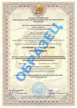 Сертификат соответствия ГОСТ РВ 0015-002 Котельниково Сертификат ГОСТ РВ 0015-002